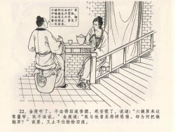 Page 26 of 金瓶梅全传 四 说娶孟玉楼