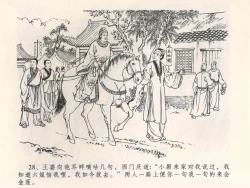 Page 32 of 金瓶梅全传 四 说娶孟玉楼