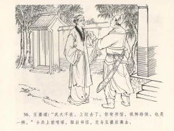 Page 40 of 金瓶梅全传 四 说娶孟玉楼