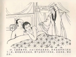 Page 41 of 金瓶梅全传 四 说娶孟玉楼