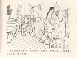 Page 45 of 金瓶梅全传 四 说娶孟玉楼