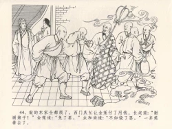 Page 48 of 金瓶梅全传 四 说娶孟玉楼