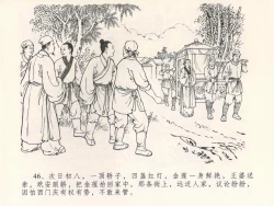 Page 50 of 金瓶梅全传 四 说娶孟玉楼