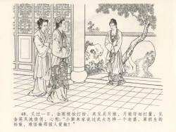 Page 52 of 金瓶梅全传 四 说娶孟玉楼