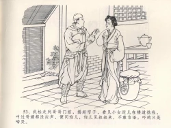 Page 57 of 金瓶梅全传 四 说娶孟玉楼