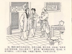 Page 58 of 金瓶梅全传 四 说娶孟玉楼