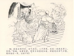 Page 62 of 金瓶梅全传 四 说娶孟玉楼