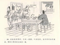 Page 64 of 金瓶梅全传 四 说娶孟玉楼