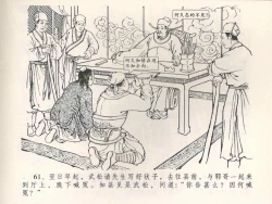 Page 65 of 金瓶梅全传 四 说娶孟玉楼