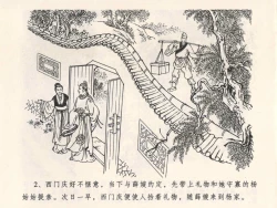 Page 6 of 金瓶梅全传 四 说娶孟玉楼