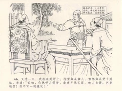 Page 70 of 金瓶梅全传 四 说娶孟玉楼