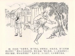 Page 72 of 金瓶梅全传 四 说娶孟玉楼