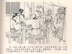 Page 75 of 金瓶梅全传 四 说娶孟玉楼
