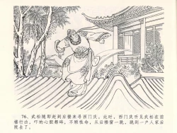 Page 80 of 金瓶梅全传 四 说娶孟玉楼