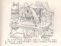 Page 89 of 金瓶梅全传 四 说娶孟玉楼