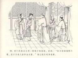 Page 33 of 金瓶梅全传 五 梳笼李桂香