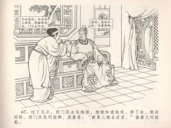 Page 71 of 金瓶梅全传 五 梳笼李桂香