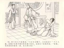 Page 78 of 金瓶梅全传 五 梳笼李桂香