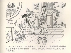 Page 81 of 金瓶梅全传 五 梳笼李桂香