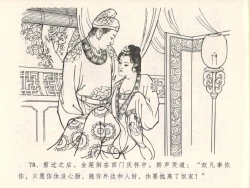 Page 82 of 金瓶梅全传 五 梳笼李桂香