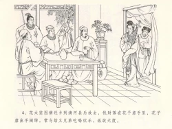 Page 8 of 金瓶梅全传 五 梳笼李桂香