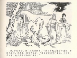 Page 17 of 金瓶梅全传 六 暗算花子虚