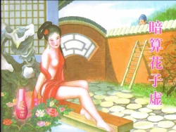 Page 1 of 金瓶梅全传 六 暗算花子虚