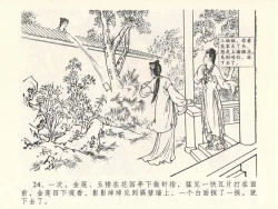 Page 28 of 金瓶梅全传 六 暗算花子虚