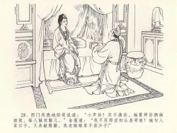 Page 32 of 金瓶梅全传 六 暗算花子虚