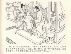 Page 33 of 金瓶梅全传 六 暗算花子虚