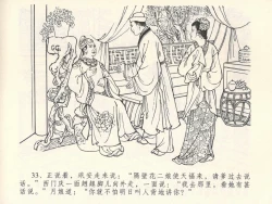 Page 37 of 金瓶梅全传 六 暗算花子虚