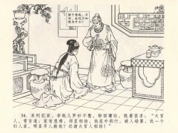 Page 38 of 金瓶梅全传 六 暗算花子虚