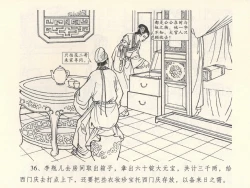 Page 40 of 金瓶梅全传 六 暗算花子虚