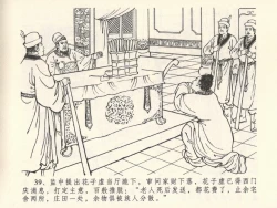 Page 43 of 金瓶梅全传 六 暗算花子虚