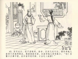 Page 47 of 金瓶梅全传 六 暗算花子虚