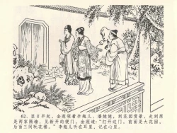 Page 66 of 金瓶梅全传 六 暗算花子虚