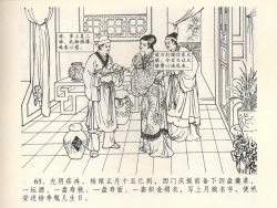 Page 69 of 金瓶梅全传 六 暗算花子虚
