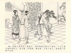 Page 70 of 金瓶梅全传 六 暗算花子虚