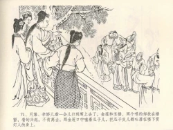 Page 75 of 金瓶梅全传 六 暗算花子虚