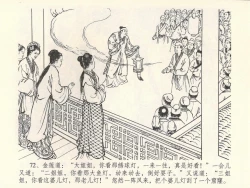 Page 76 of 金瓶梅全传 六 暗算花子虚