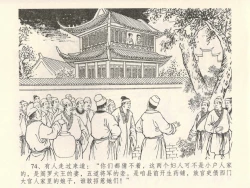 Page 78 of 金瓶梅全传 六 暗算花子虚