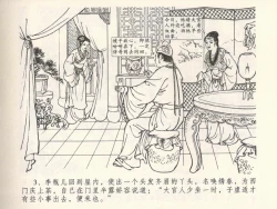 Page 7 of 金瓶梅全传 六 暗算花子虚