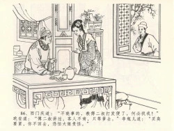 Page 90 of 金瓶梅全传 六 暗算花子虚