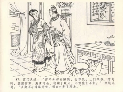 Page 91 of 金瓶梅全传 六 暗算花子虚