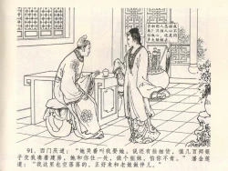 Page 95 of 金瓶梅全传 六 暗算花子虚