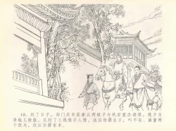 Page 14 of 金瓶梅全传 七 许嫁蒋竹山