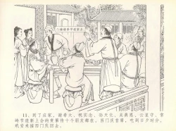 Page 15 of 金瓶梅全传 七 许嫁蒋竹山