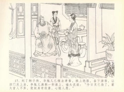 Page 21 of 金瓶梅全传 七 许嫁蒋竹山