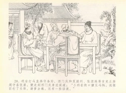 Page 24 of 金瓶梅全传 七 许嫁蒋竹山