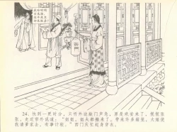 Page 28 of 金瓶梅全传 七 许嫁蒋竹山